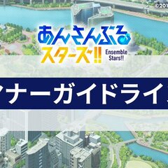 あんスタ公式が公開し…