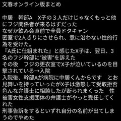 【文春砲】中居正広と…