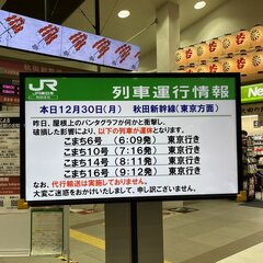 秋田新幹線 停電の影…