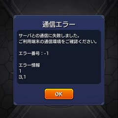 【鯖落ち】モンスト …