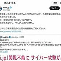 日本気象協会にDDo…