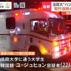 【逮捕】法政大学多摩…