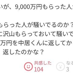 【示談の意味】中居正…