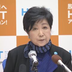 小池百合子知事 東京…