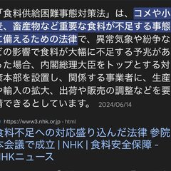 【日本終了】政府が食…