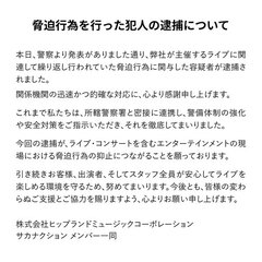 【逮捕】サカナクショ…