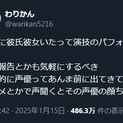 【話題】『声優に彼氏…