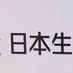 日本生命 中居正広問…