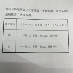 共通テスト「物理基礎…