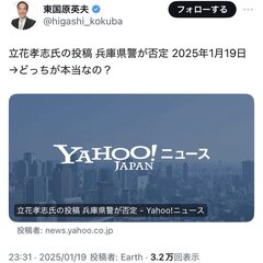 【炎上】東国原さん、…