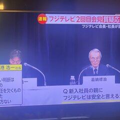 フジテレビの会見 社…