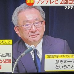 フジテレビ会見 「中…