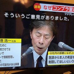 フジテレビの会見 事…