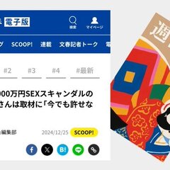 週刊文春、中居正広報…