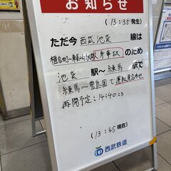 西武池袋線で人身事故…