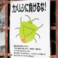 【但馬地域の伝承】カ…