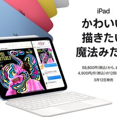 【速報】新型タブレッ…