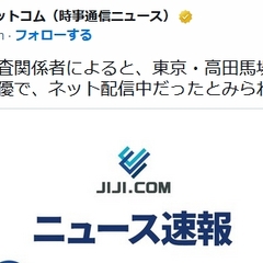 【マスゴミ】時事通信…