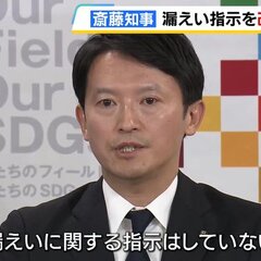 【兵庫】斎藤知事が情報漏えい指示を否定→第三者委員長がチクリ「誤りは素直に認めて」読売新聞 委員長「判断には自信ある」