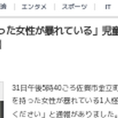 佐賀の児童福祉施設の殺人事件 犯人の女「記憶がない」女の身元について「確認が取れない」