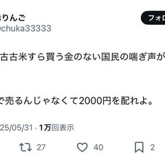 有名X垢さん「政府は古古古米すら買う金のない国民の喘ぎ声が聞こえないの？」→誤用かと思いきや、正しい使用法だった