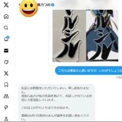 【コレコレ】大阪万博コスプレ炎上 鹿乃つの さんの親族を名乗る人がコレコレ配信に登場 新たなネタが発見される 弁護士云々のポスト削除