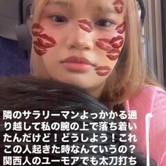 【画像】ラッパーRirikaさん、サラリーマンに胸枕される「こういう痴漢」「ハンドサインうける」