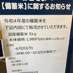 【備蓄米】イオン大阪ドームシティ店 開店前に約1000人の行列ができる お昼ごろには完売した模様
