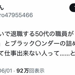【悲報】今月いっぱいで退職する50台の職員が挨拶にブラックサンダーの詰め合わせを持ってきてて仕事でない人って色々察した→「何が悪いんだ」「会社がブラックっていう皮肉では」