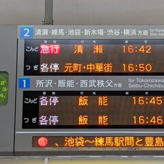 【人身事故】西武池袋線 椎名町駅で人身事故「やばいことになってた」現地の画像・動画まとめ