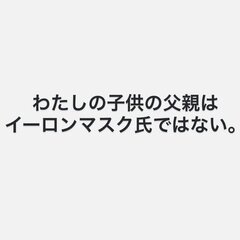 【画像】浜崎あゆみ「わたしの子供の父親はイーロン・マスク氏ではない」突如インスタで噂を否定し騒然「即座に反応してるｗ」