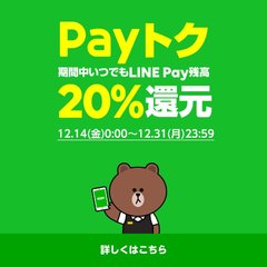 【今度はLINE P…