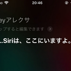 Siriに「Hey!…