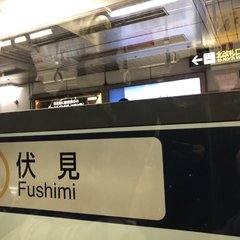 名古屋市営地下鉄 東…