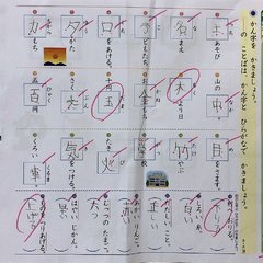 【漢字テスト】小学校…