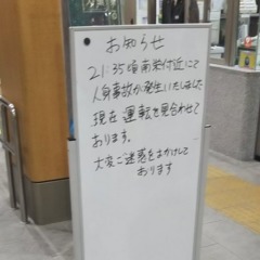 【人身事故】豊橋鉄道…