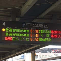 【遅延】JR神戸線 …