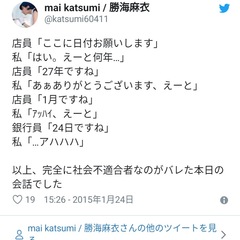 パクツイ 勝海麻衣さん 絵だけでなくツイートまでパクる もうこれ半分病気だろ まとめダネ