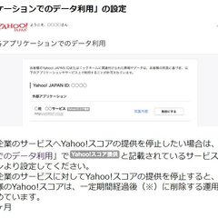 【Yahoo!スコア…