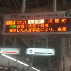 阪急京都線 富田駅で…