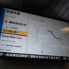 京成本線 東中山駅で…