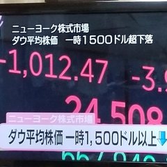 ダウ平均株価が一時1…