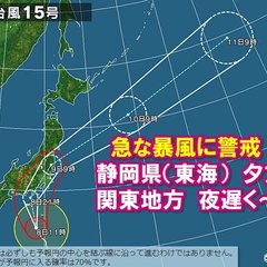 【台風15号】JR東…