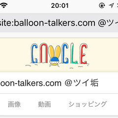『balloons』…