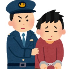 【逮捕】愛知県警 生…