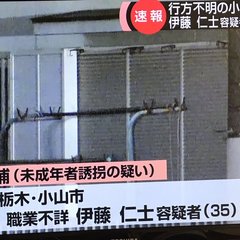 【逮捕】栃木監禁事件…