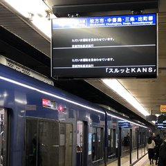 【人身事故】京阪本線…