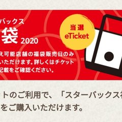 【スタバ福袋2020…