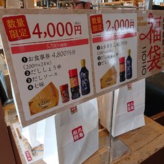 【丸亀製麺福袋202…