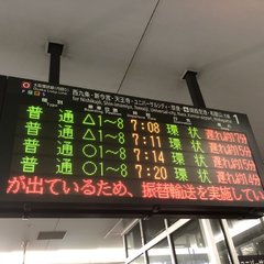 神戸線 京都線 大阪…